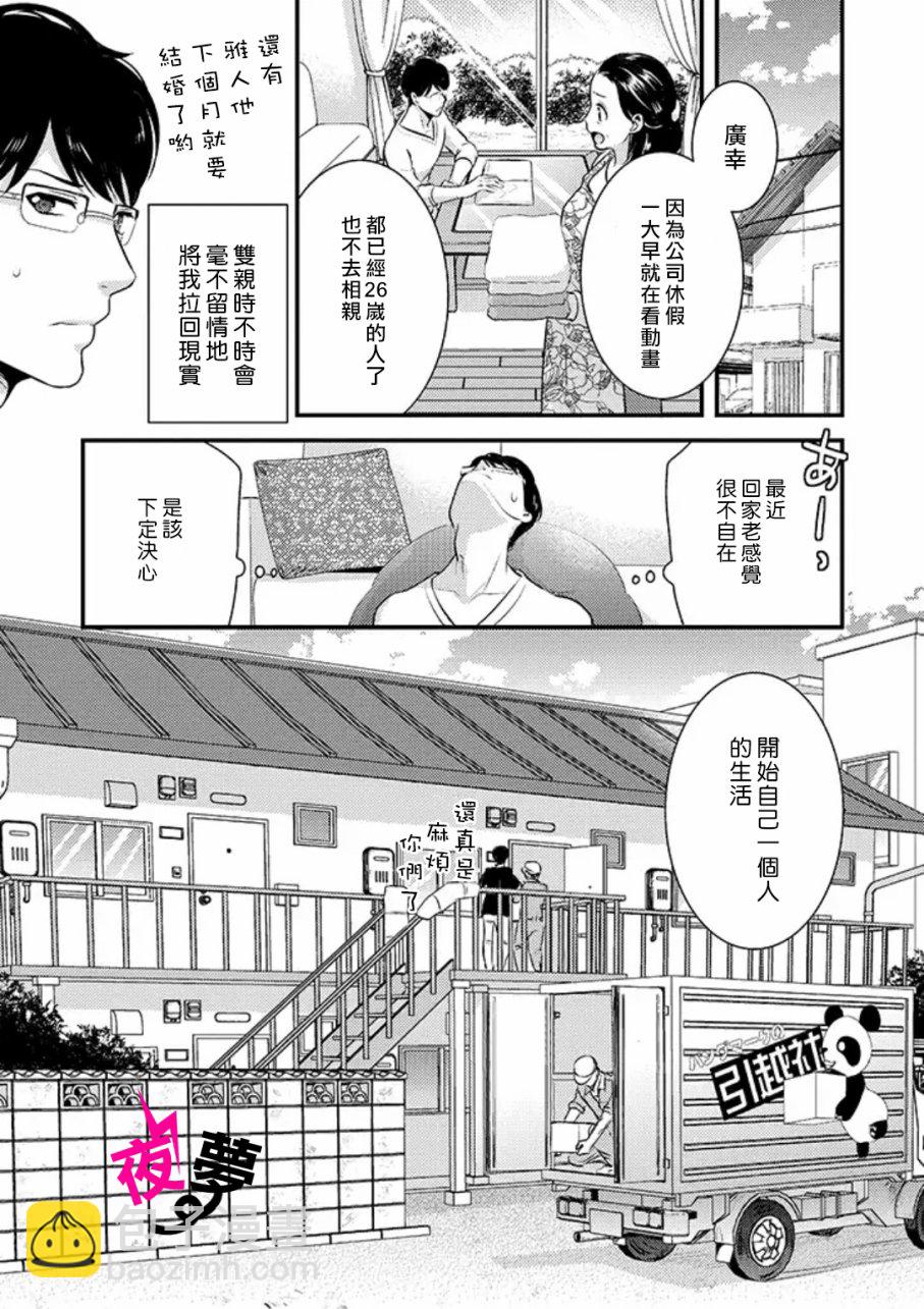 《路人上班族和不良女高中生》1话 第2页