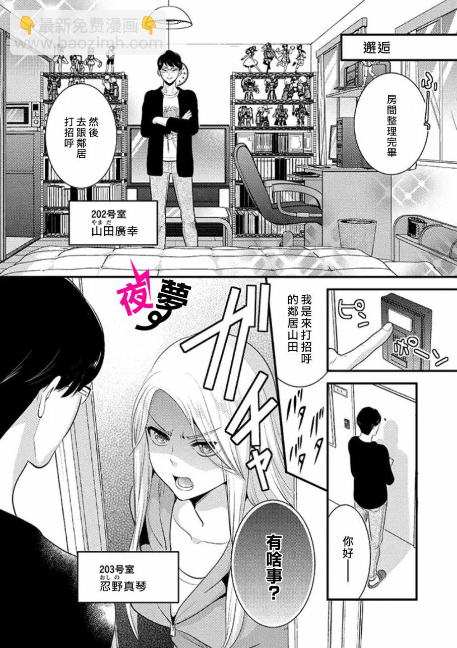 《路人上班族和不良女高中生》1话 第3页