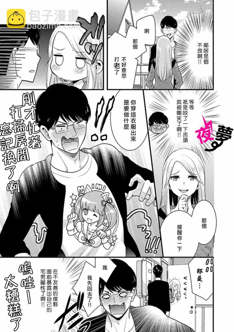 《路人上班族和不良女高中生》1话 第4页