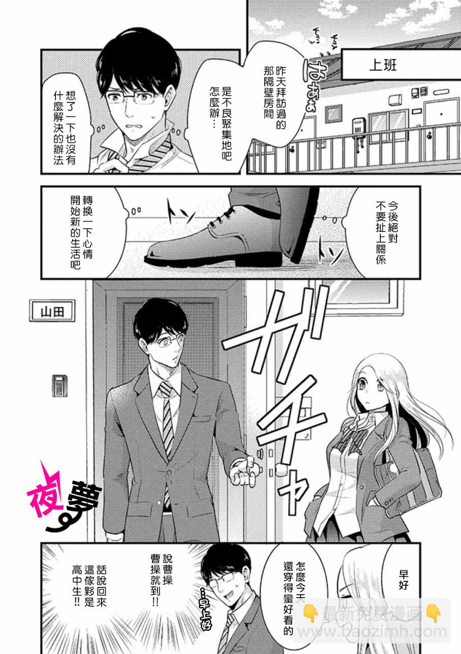《路人上班族和不良女高中生》1话 第5页