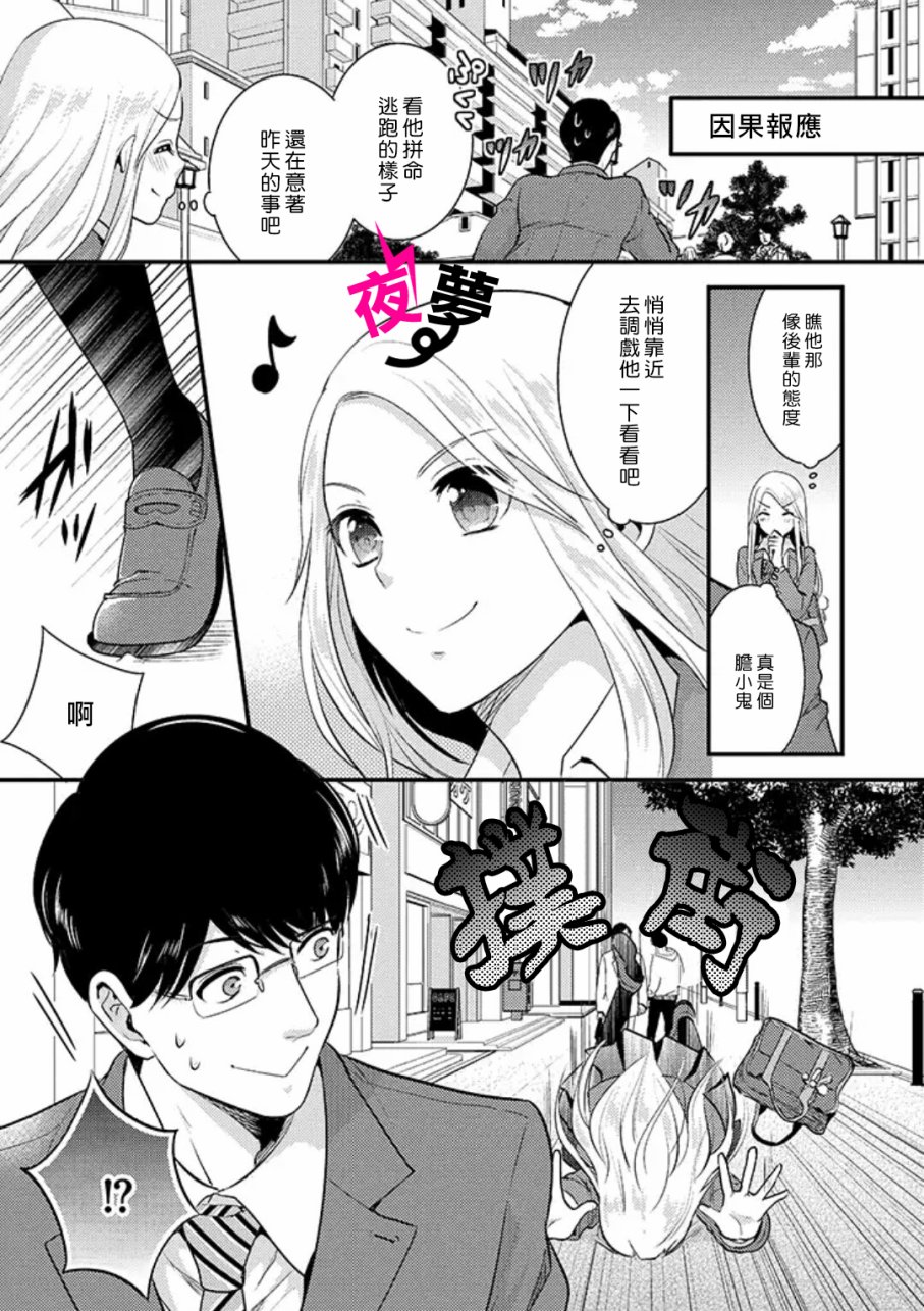 《路人上班族和不良女高中生》1话 第6页