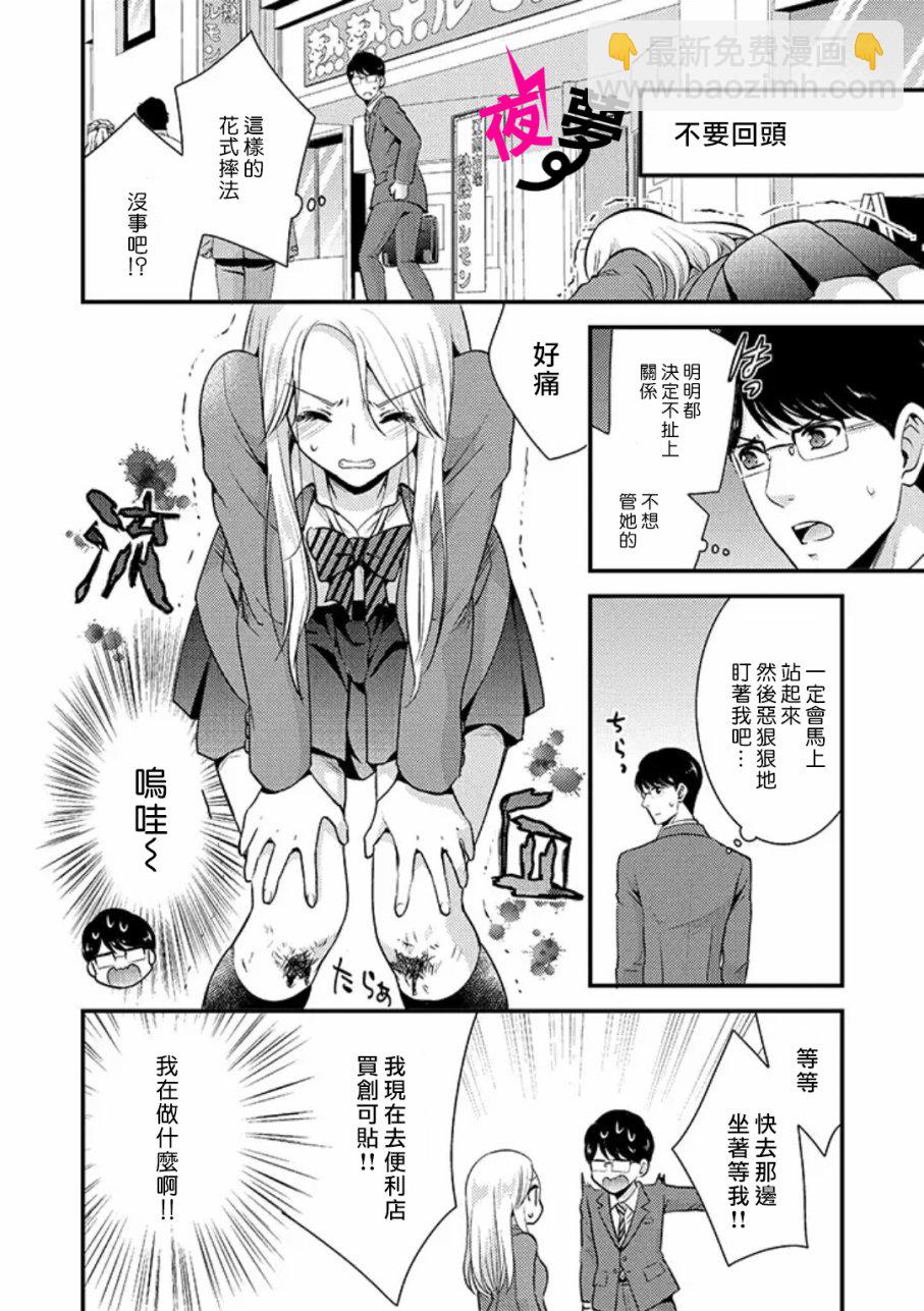 《路人上班族和不良女高中生》1话 第7页