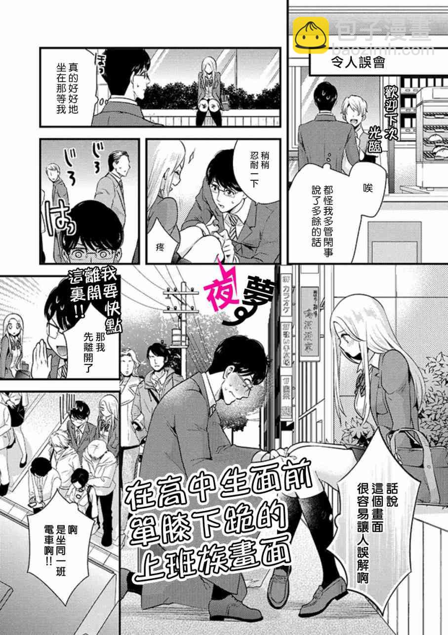 《路人上班族和不良女高中生》1话 第8页