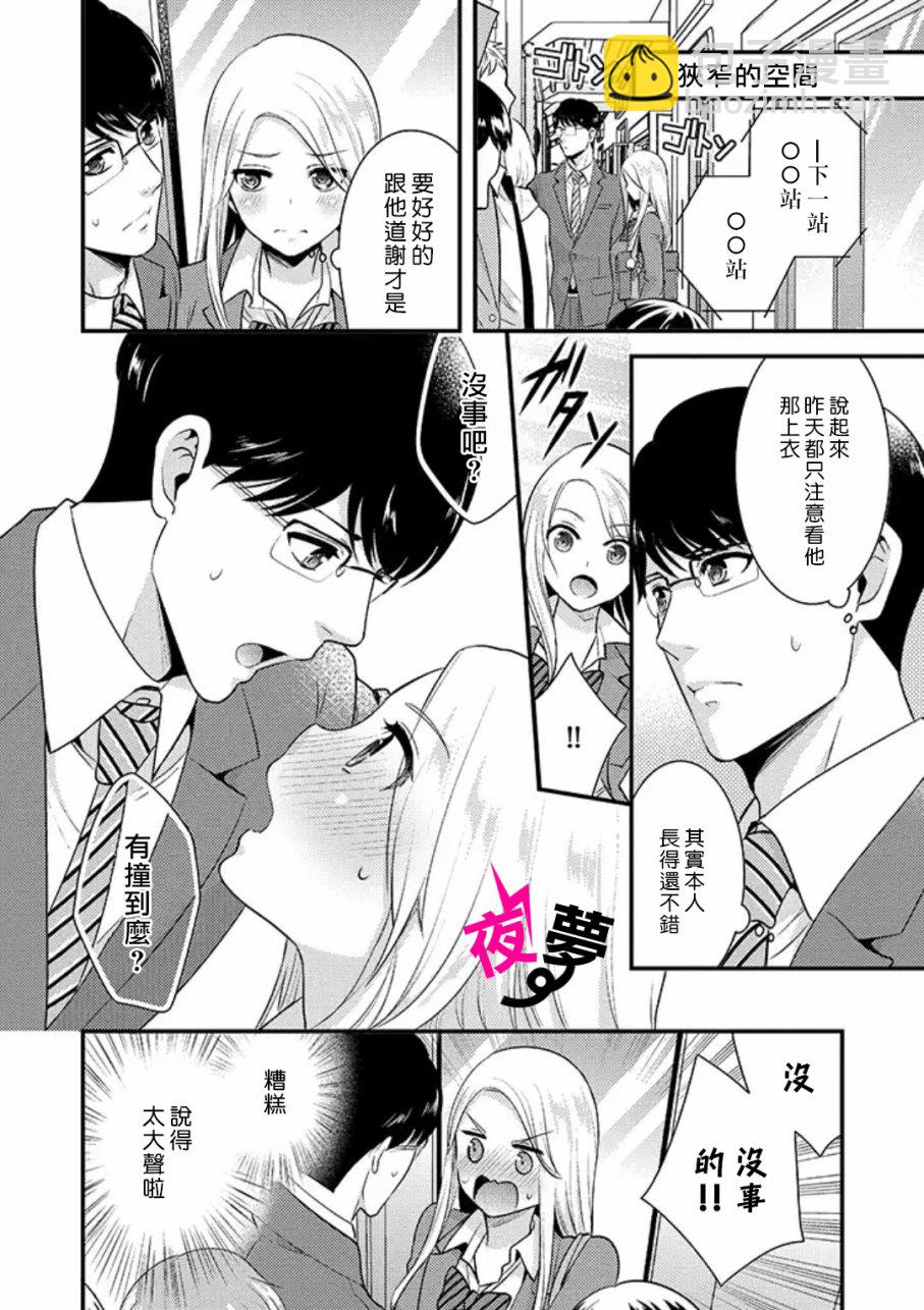 《路人上班族和不良女高中生》1话 第9页