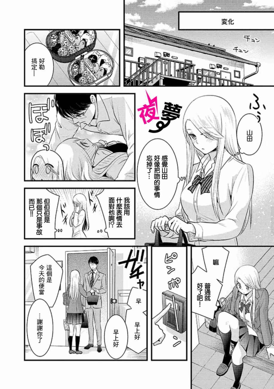 《路人上班族和不良女高中生》特别篇01 第10页