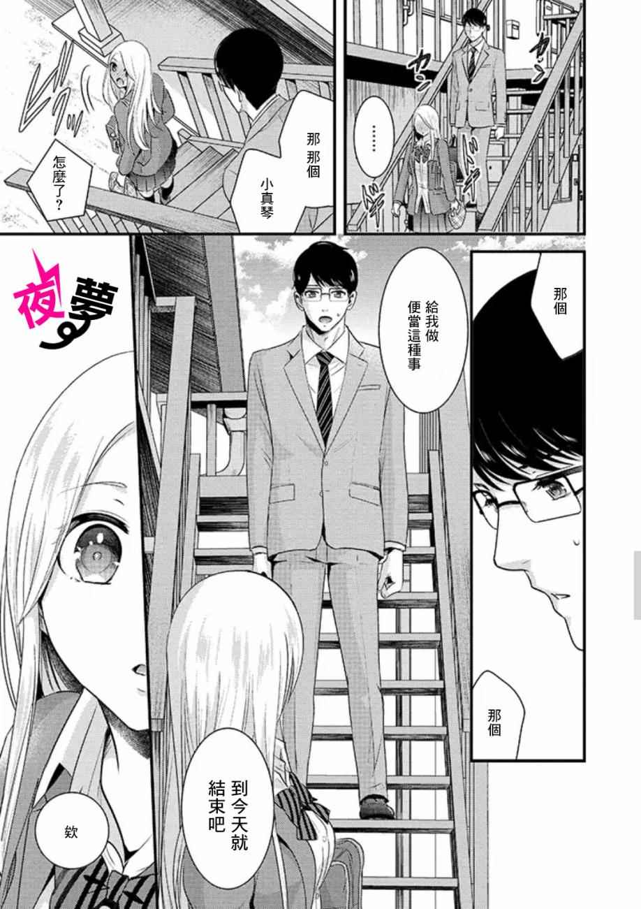 《路人上班族和不良女高中生》特别篇01 第11页