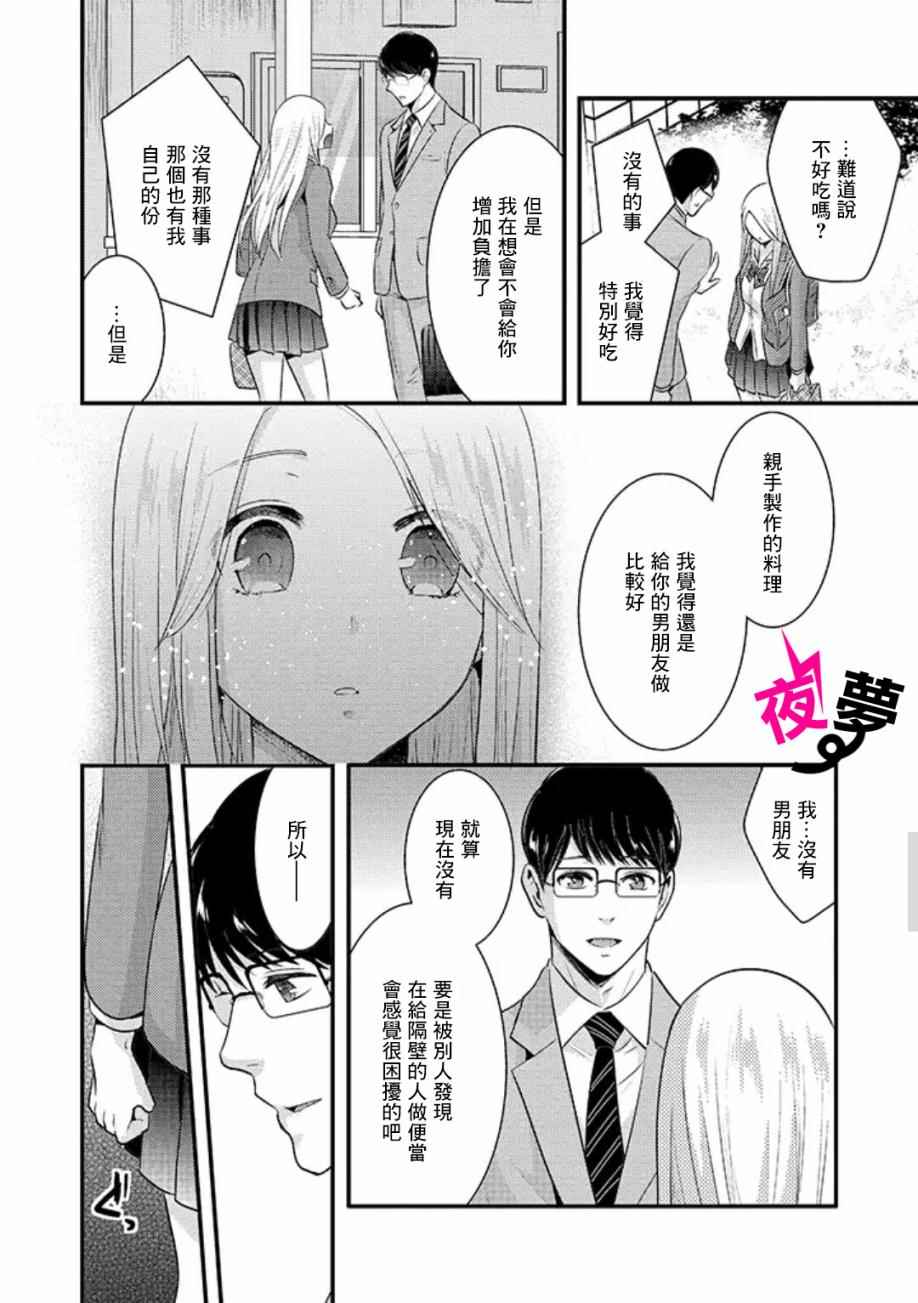 《路人上班族和不良女高中生》特别篇01 第12页