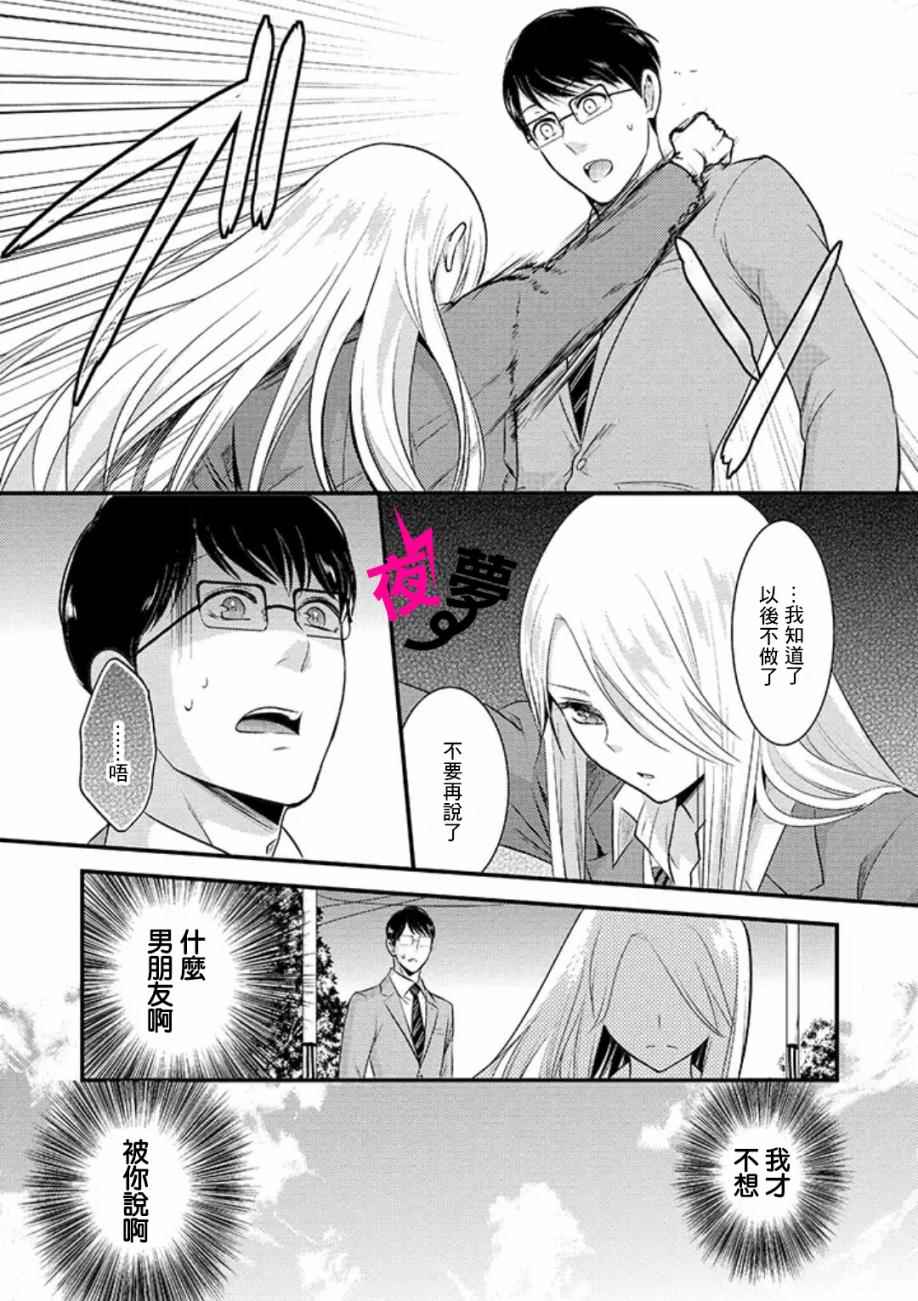 《路人上班族和不良女高中生》特别篇01 第13页