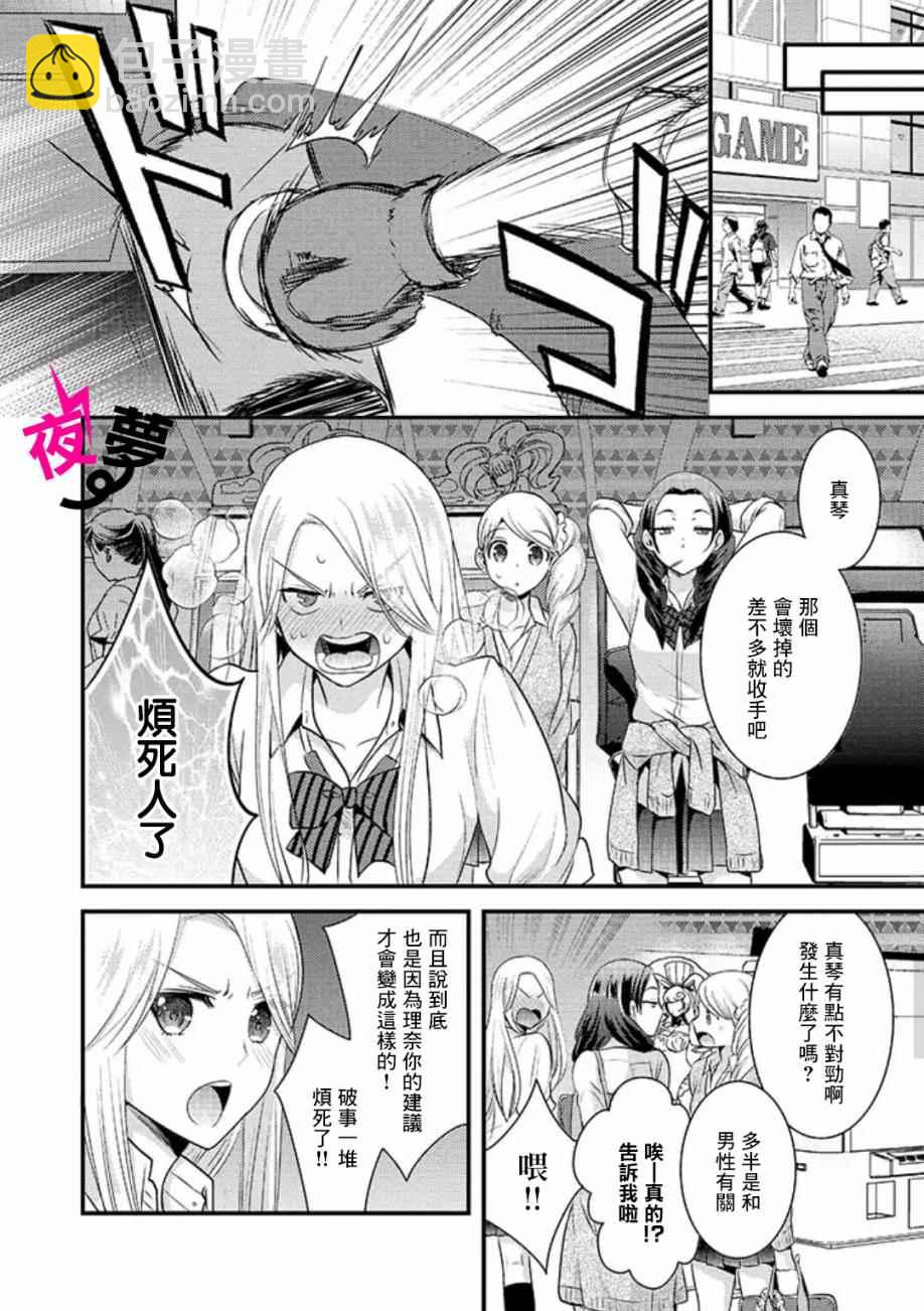 《路人上班族和不良女高中生》特别篇01 第14页