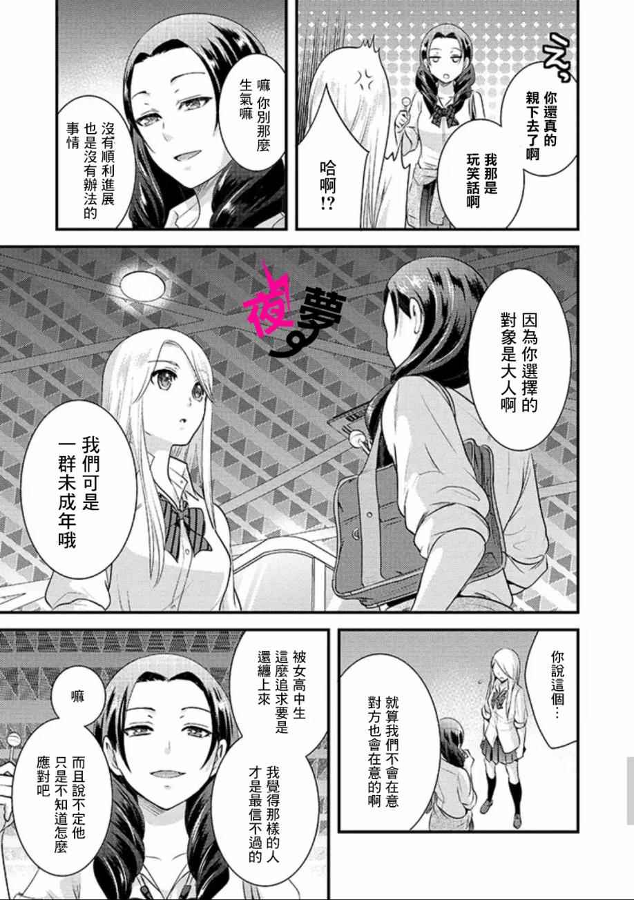 《路人上班族和不良女高中生》特别篇01 第15页