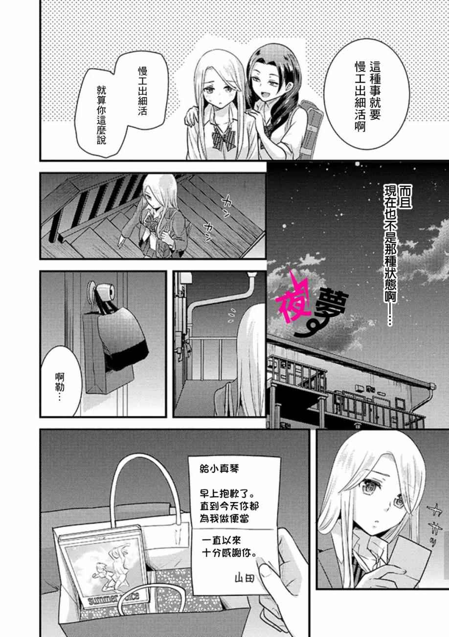 《路人上班族和不良女高中生》特别篇01 第16页