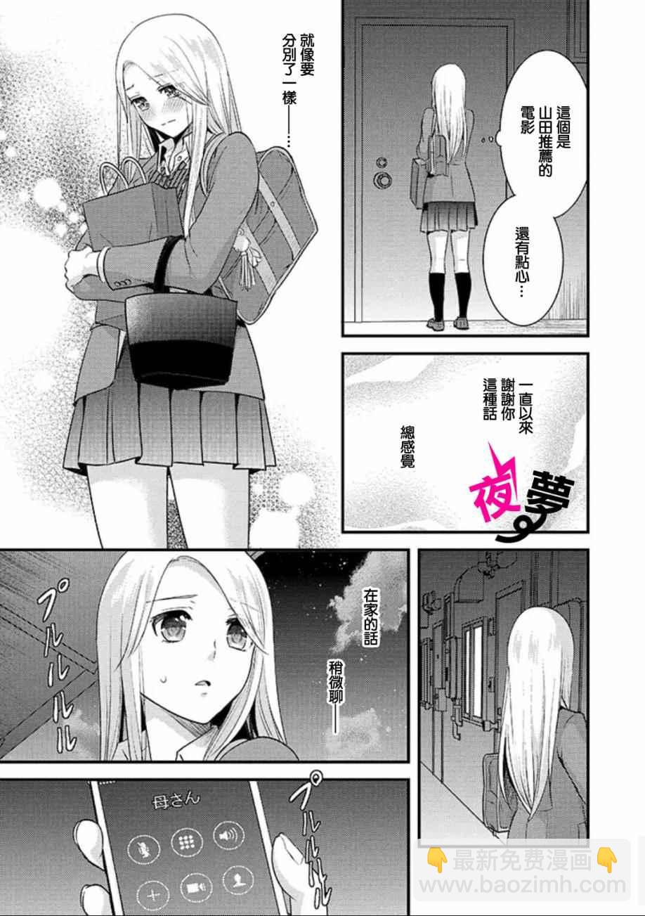 《路人上班族和不良女高中生》特别篇01 第17页