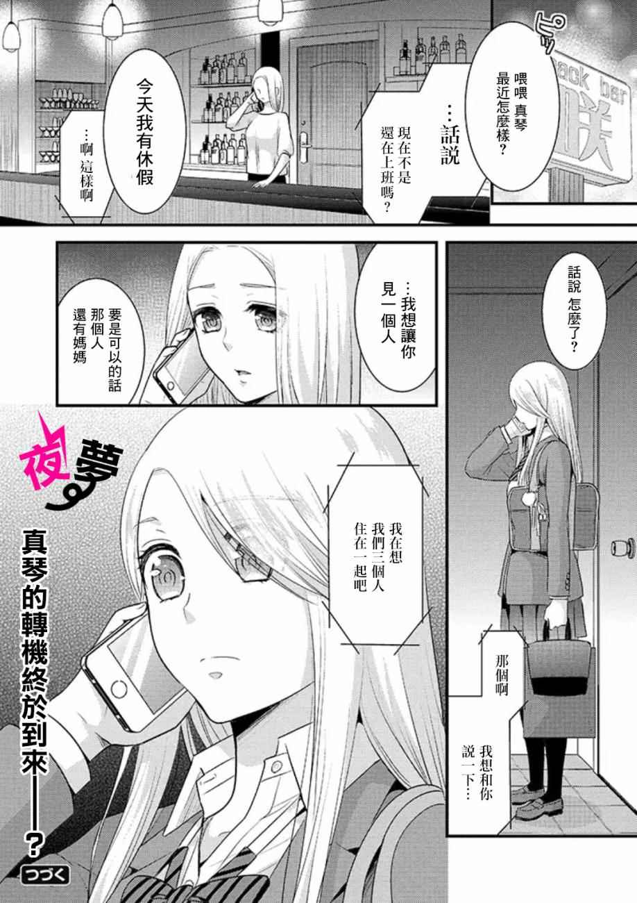 《路人上班族和不良女高中生》特别篇01 第18页