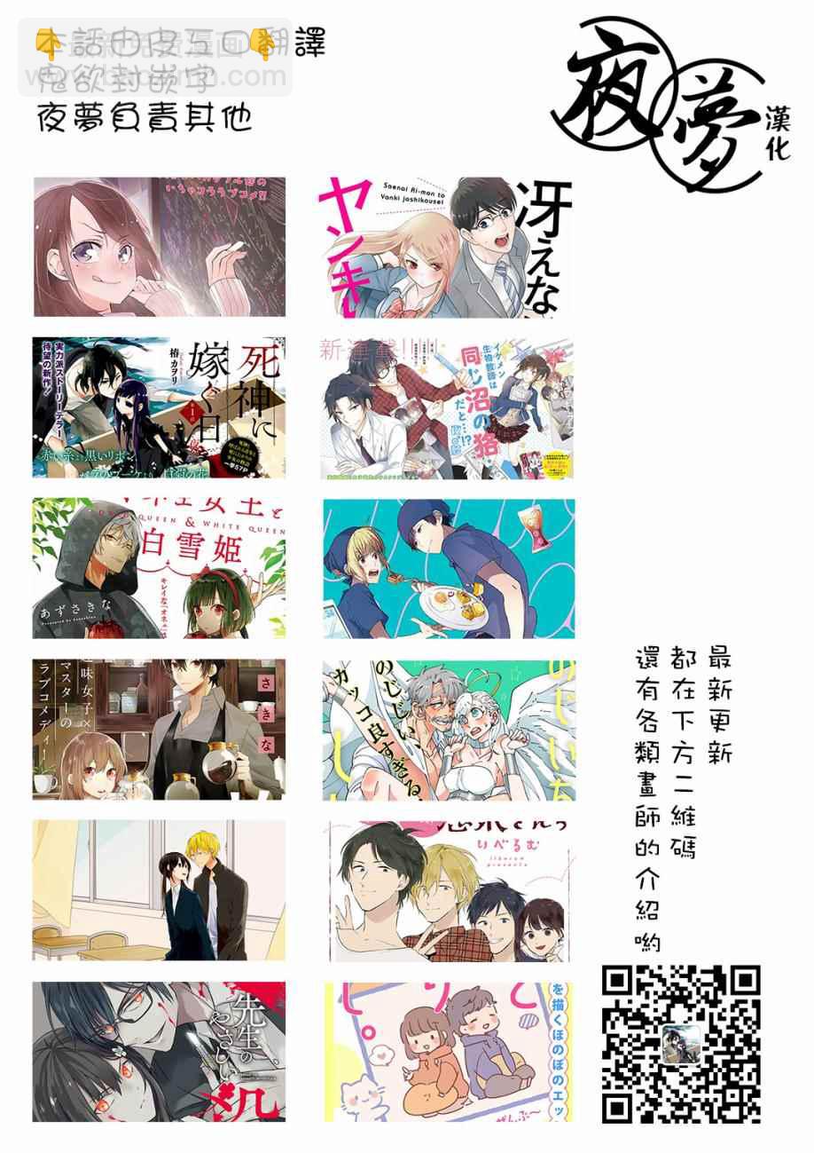 《路人上班族和不良女高中生》特别篇01 第19页