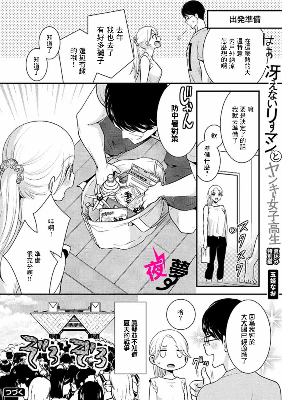 《路人上班族和不良女高中生》特别篇01 第2页