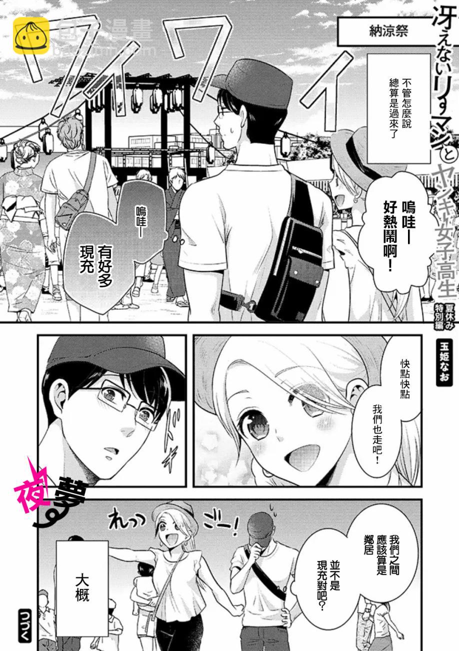 《路人上班族和不良女高中生》特别篇01 第3页