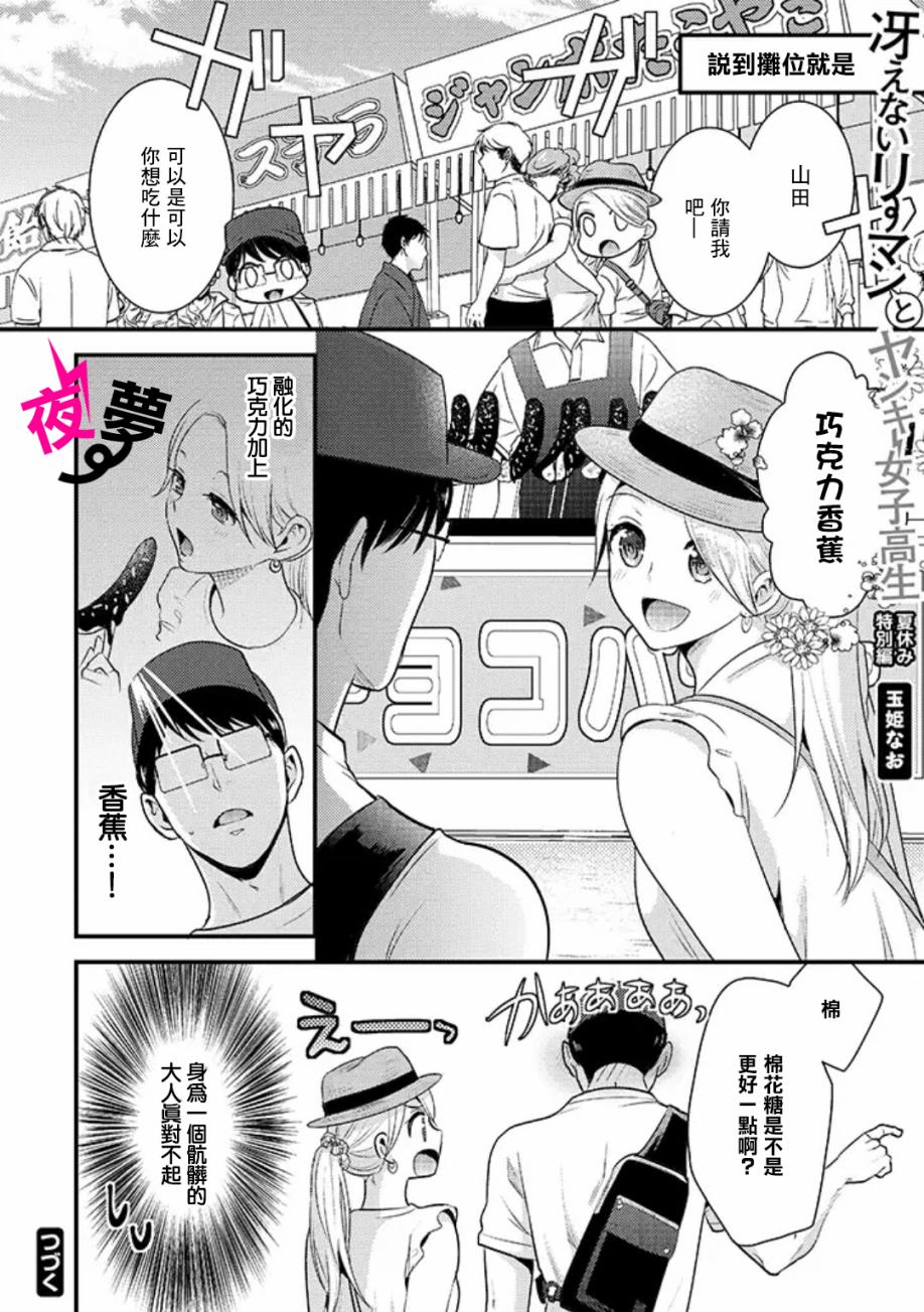 《路人上班族和不良女高中生》特别篇01 第4页