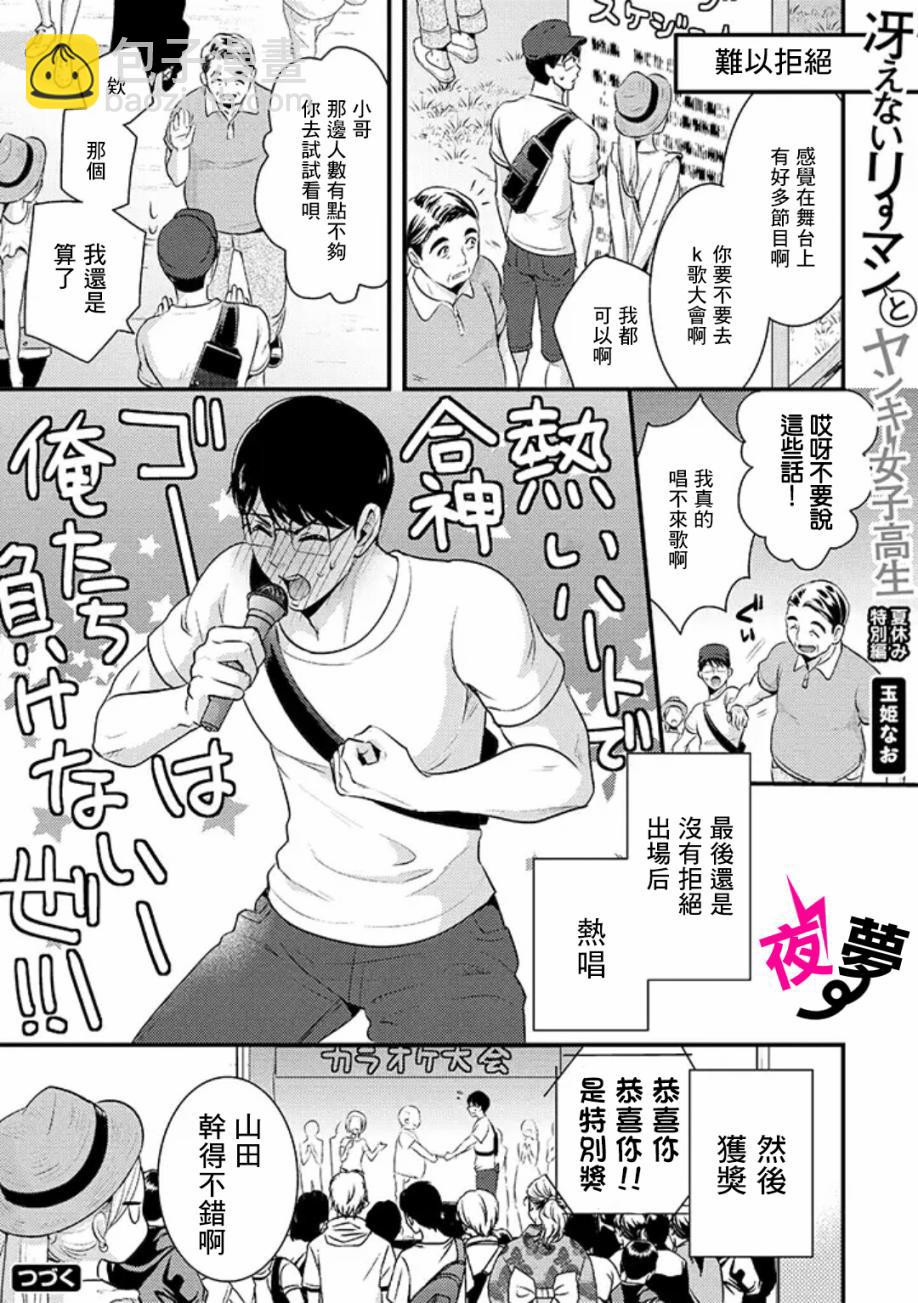 《路人上班族和不良女高中生》特别篇01 第5页