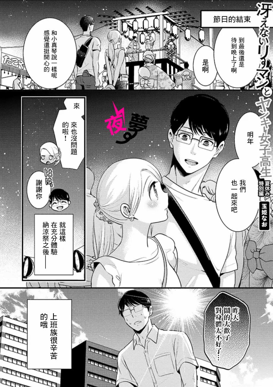 《路人上班族和不良女高中生》特别篇01 第6页