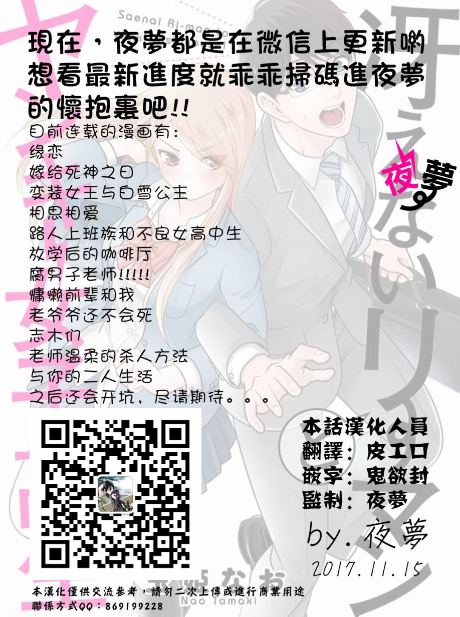《路人上班族和不良女高中生》特别篇01 第7页