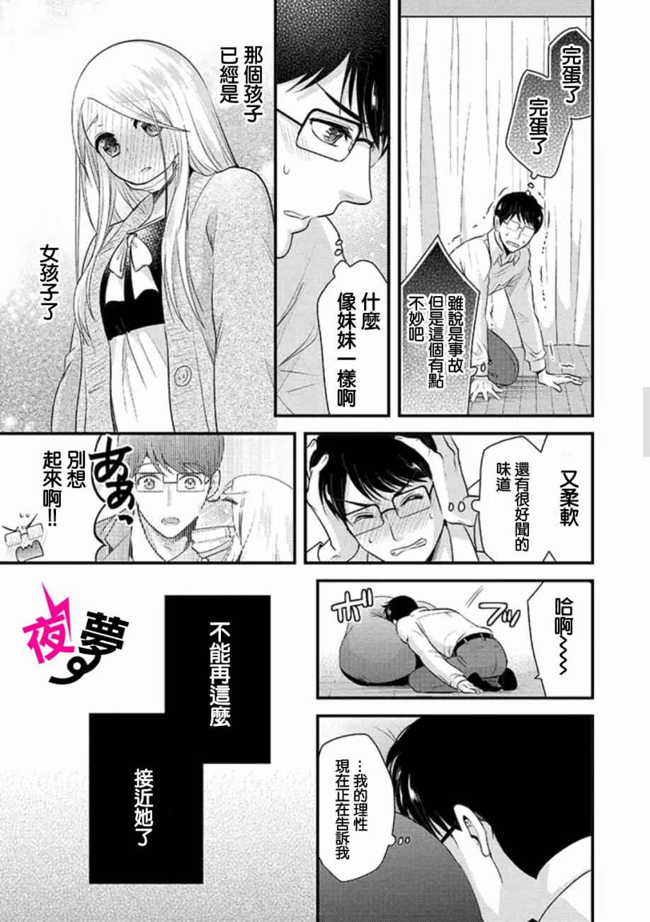 《路人上班族和不良女高中生》特别篇01 第9页