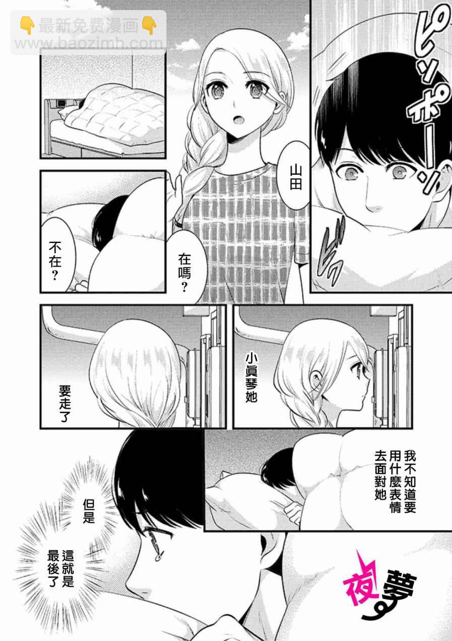 《路人上班族和不良女高中生》6话 第10页