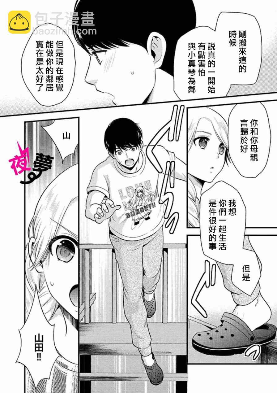 《路人上班族和不良女高中生》6话 第11页