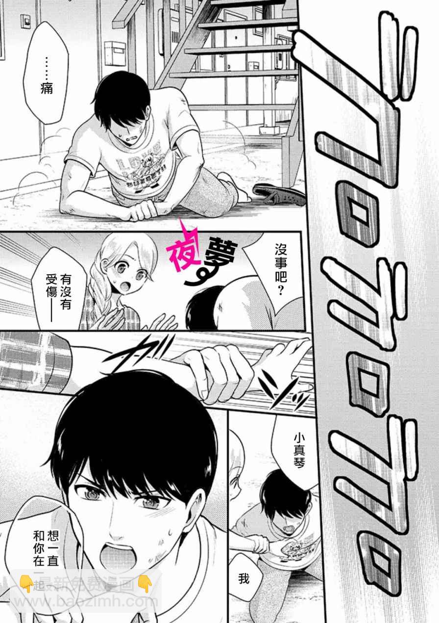 《路人上班族和不良女高中生》6话 第12页