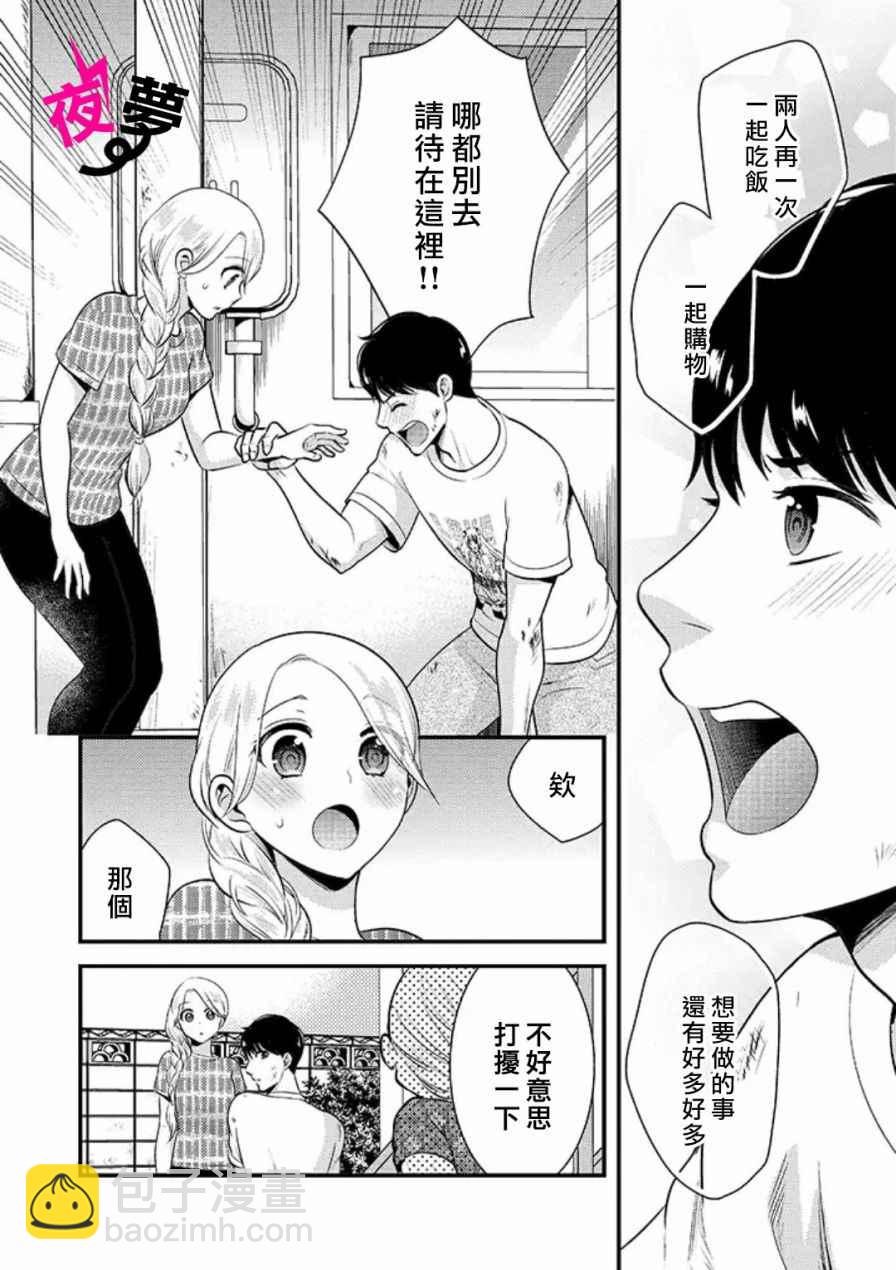 《路人上班族和不良女高中生》6话 第13页