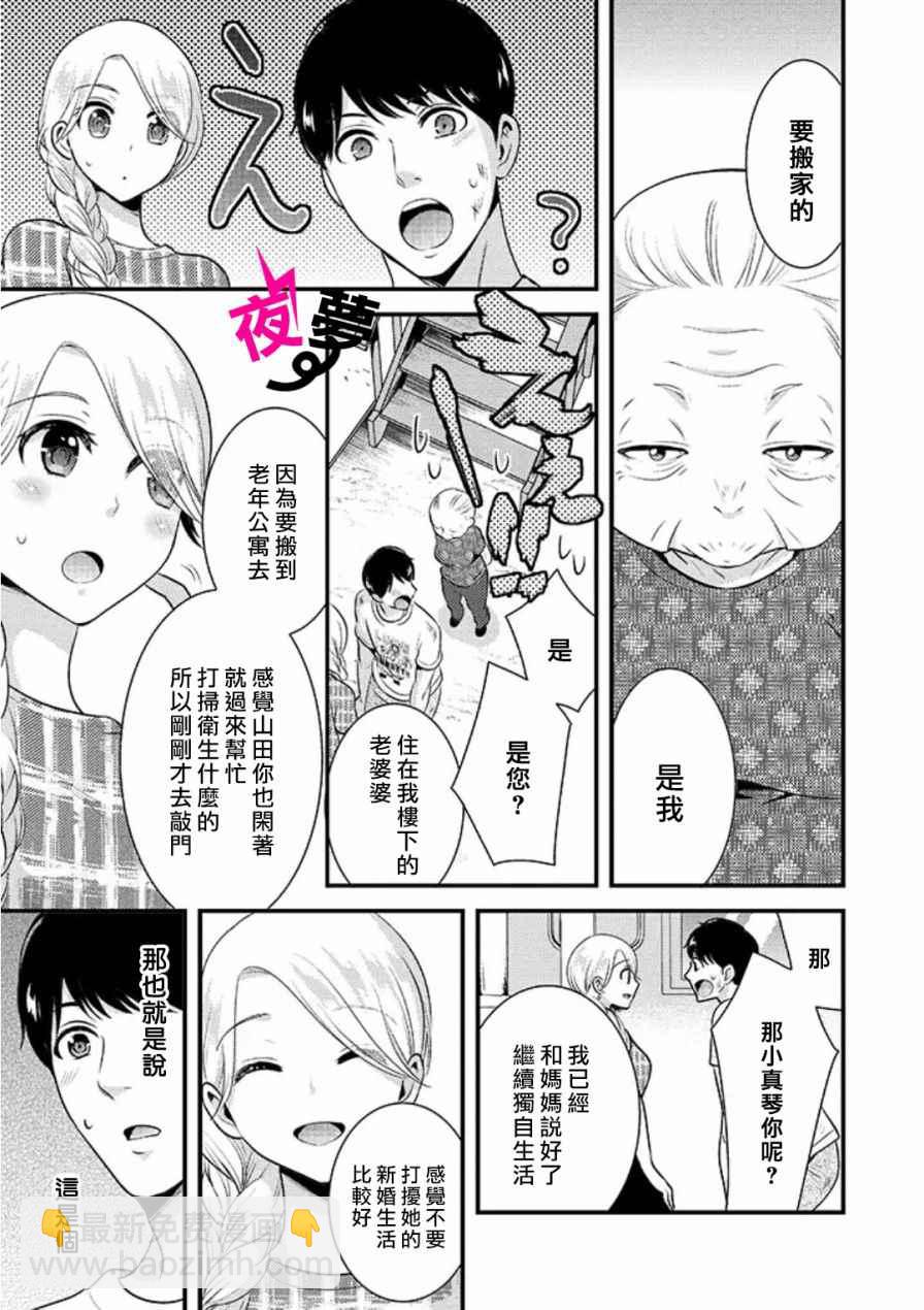 《路人上班族和不良女高中生》6话 第14页
