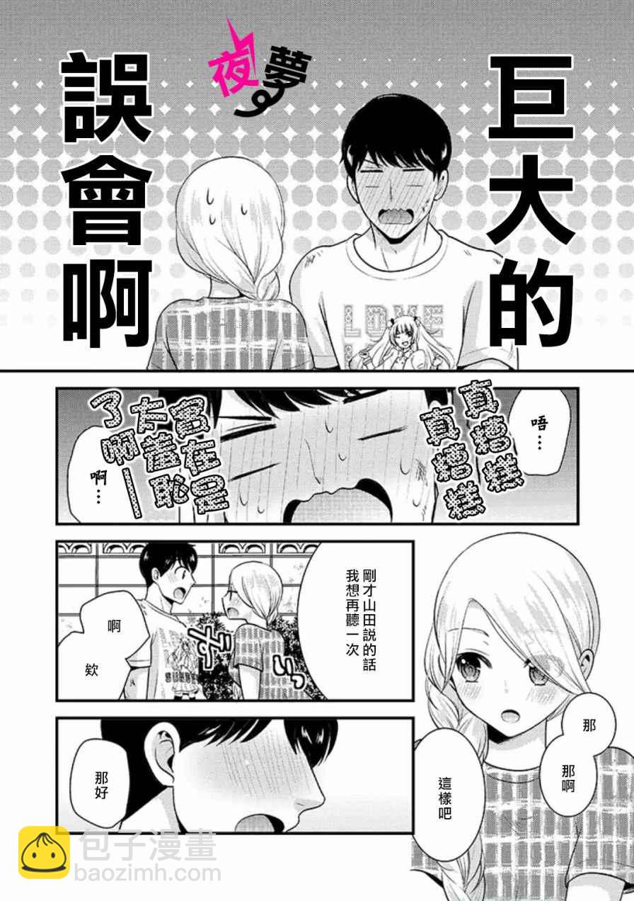 《路人上班族和不良女高中生》6话 第15页