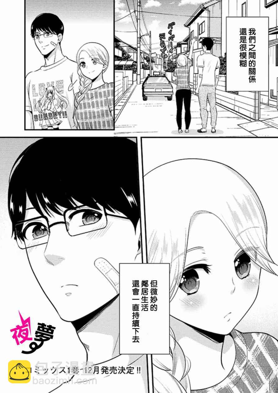 《路人上班族和不良女高中生》6话 第17页