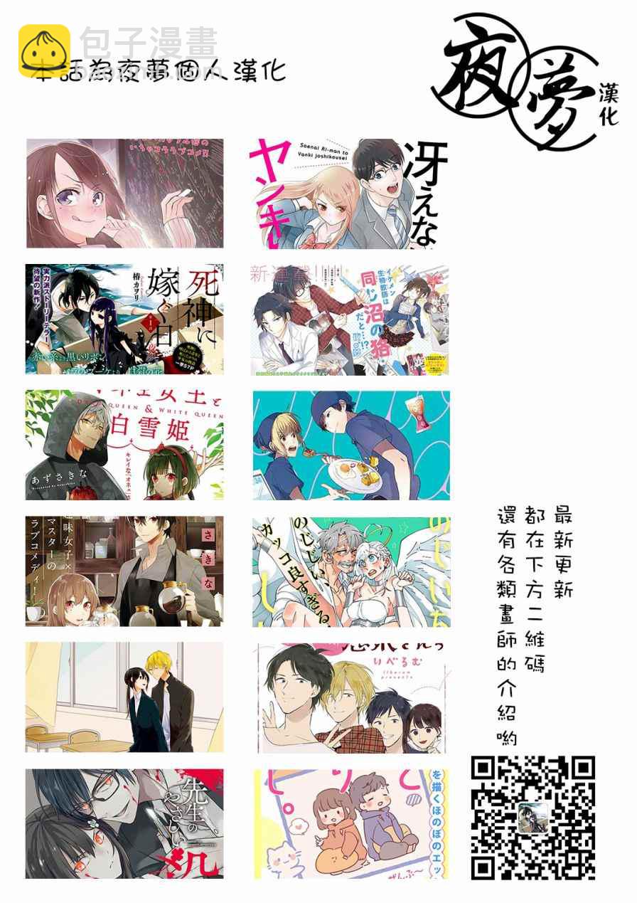 《路人上班族和不良女高中生》6话 第18页