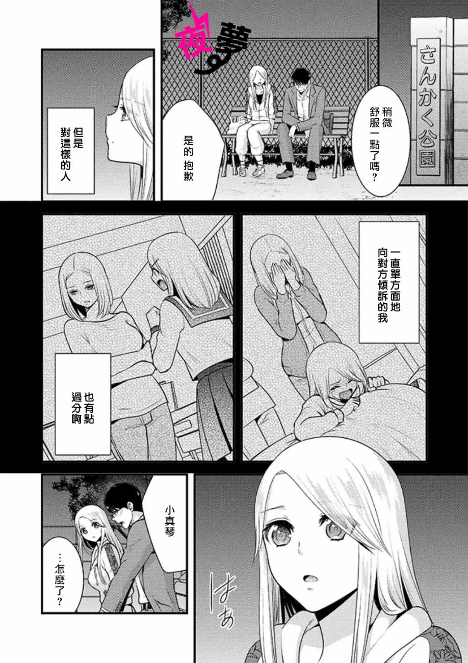 《路人上班族和不良女高中生》6话 第19页