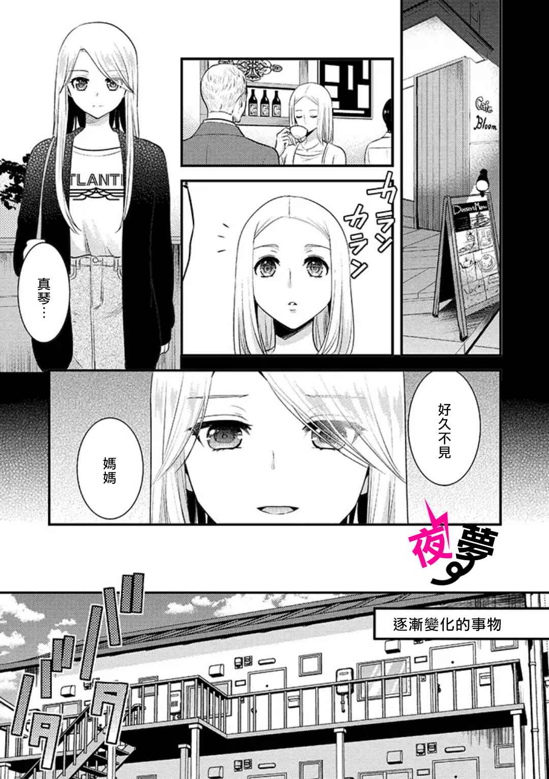 《路人上班族和不良女高中生》6话 第1页