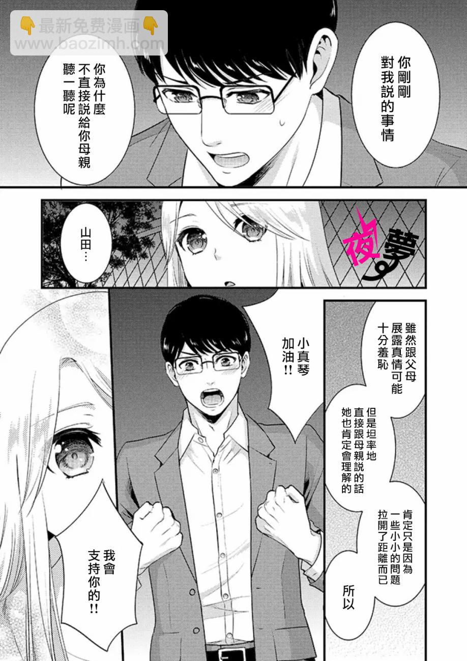 《路人上班族和不良女高中生》6话 第20页