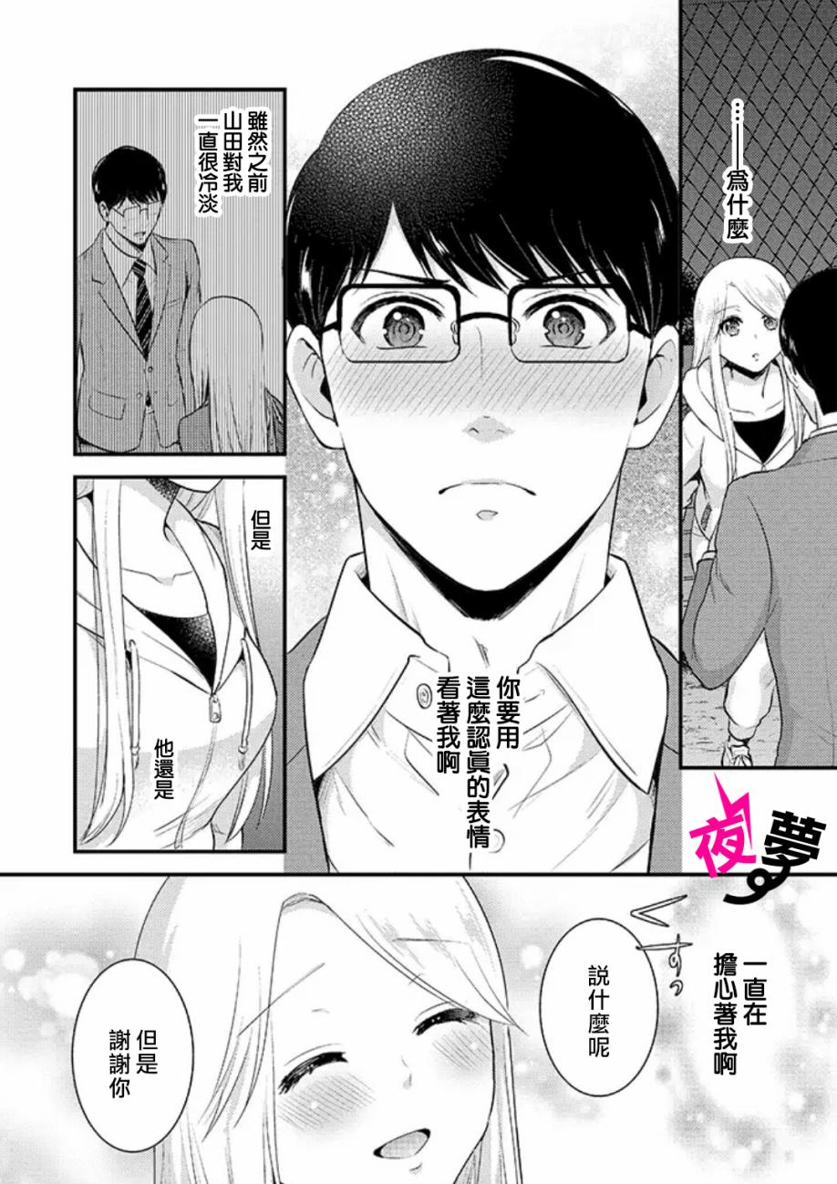 《路人上班族和不良女高中生》6话 第21页