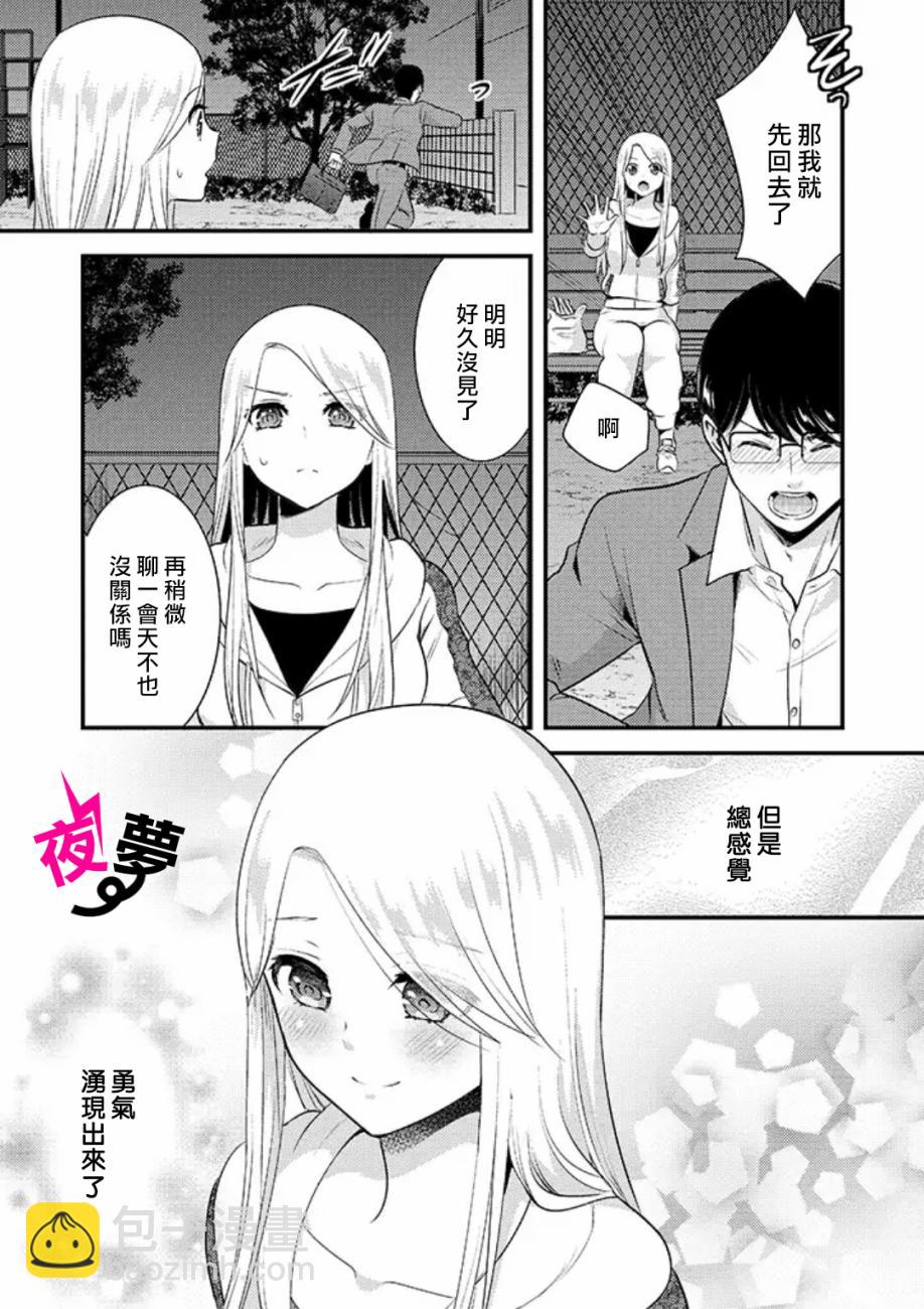 《路人上班族和不良女高中生》6话 第22页