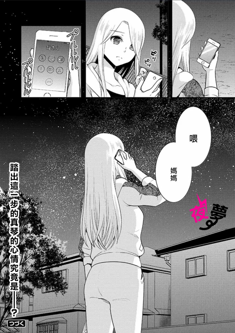 《路人上班族和不良女高中生》6话 第23页