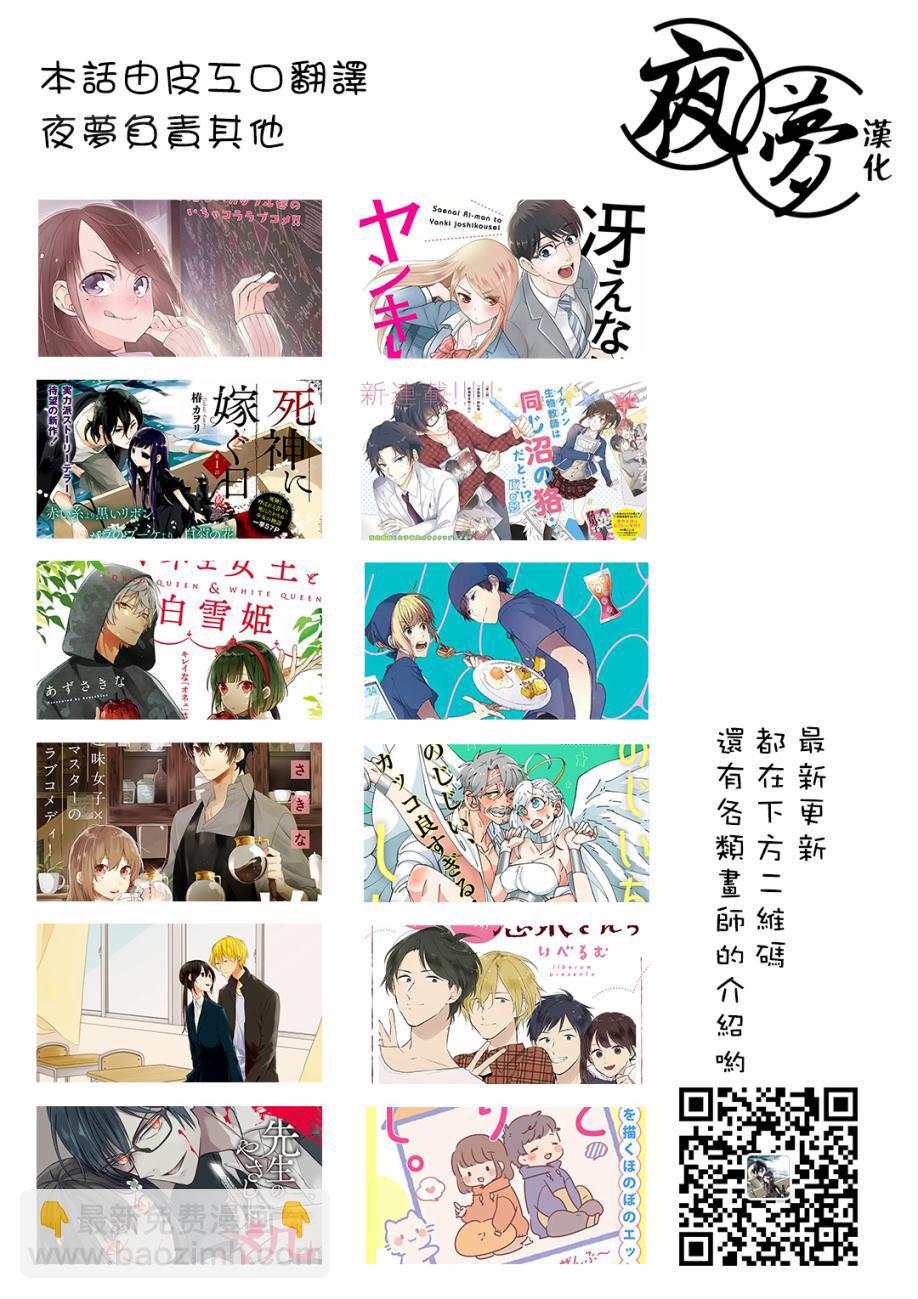 《路人上班族和不良女高中生》6话 第24页