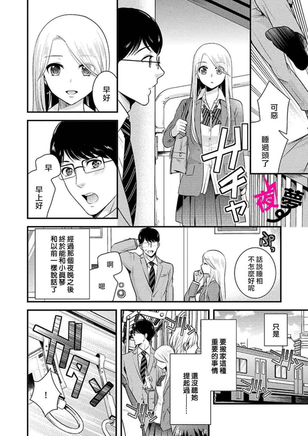 《路人上班族和不良女高中生》6话 第2页