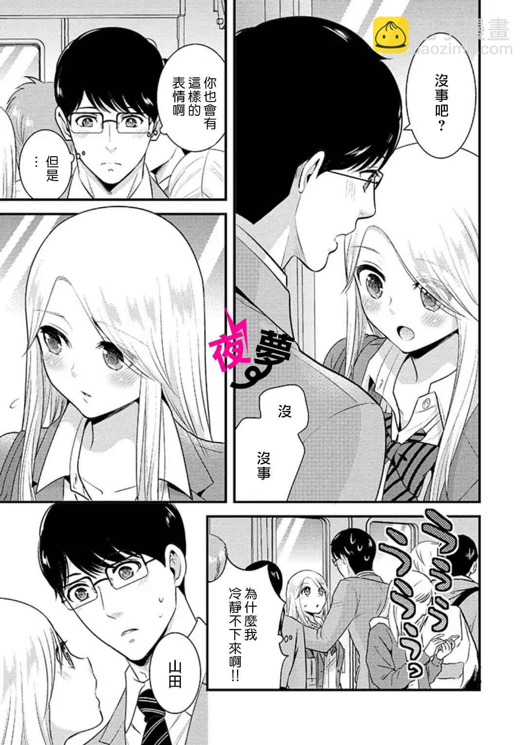 《路人上班族和不良女高中生》6话 第3页