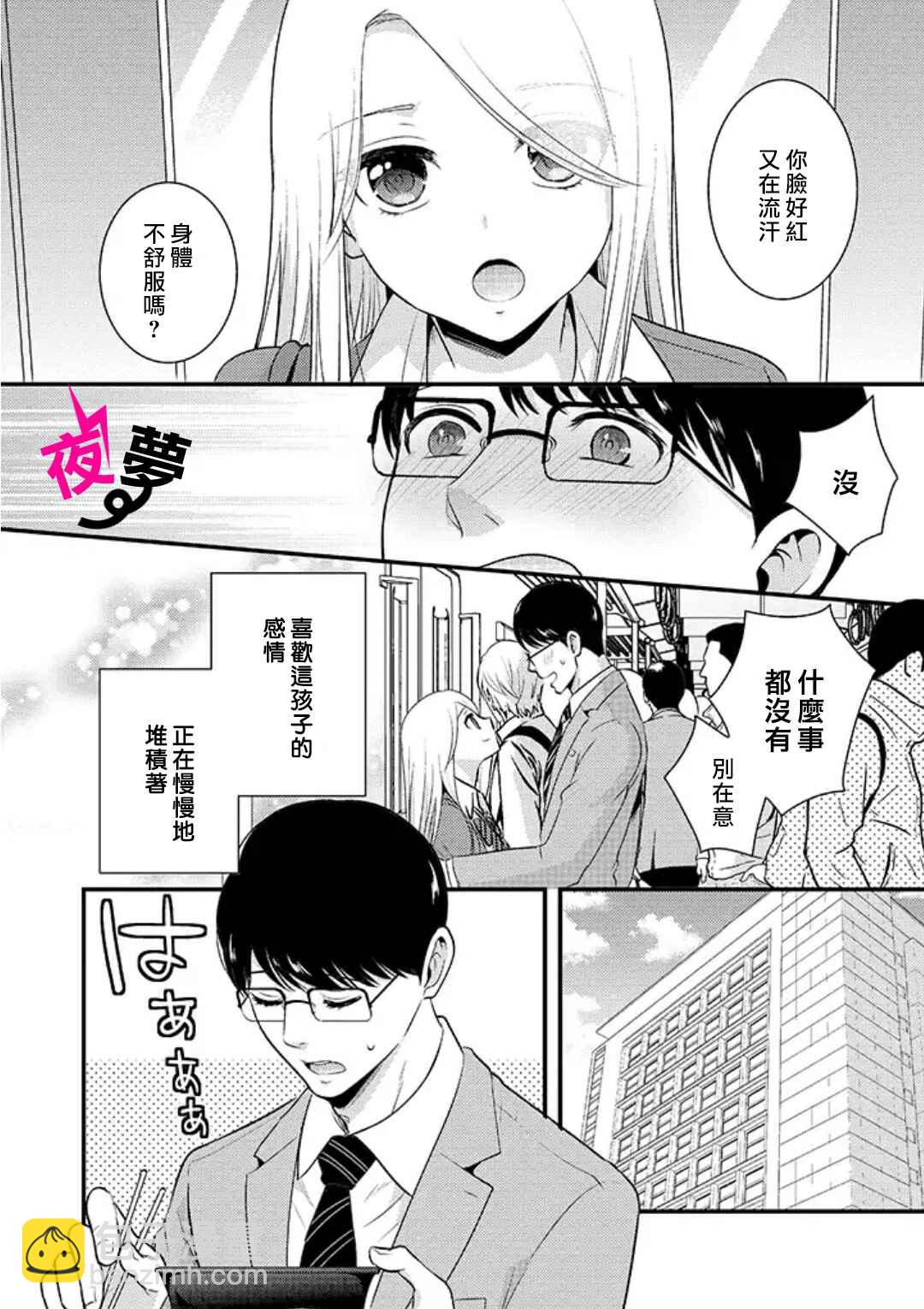 《路人上班族和不良女高中生》6话 第4页