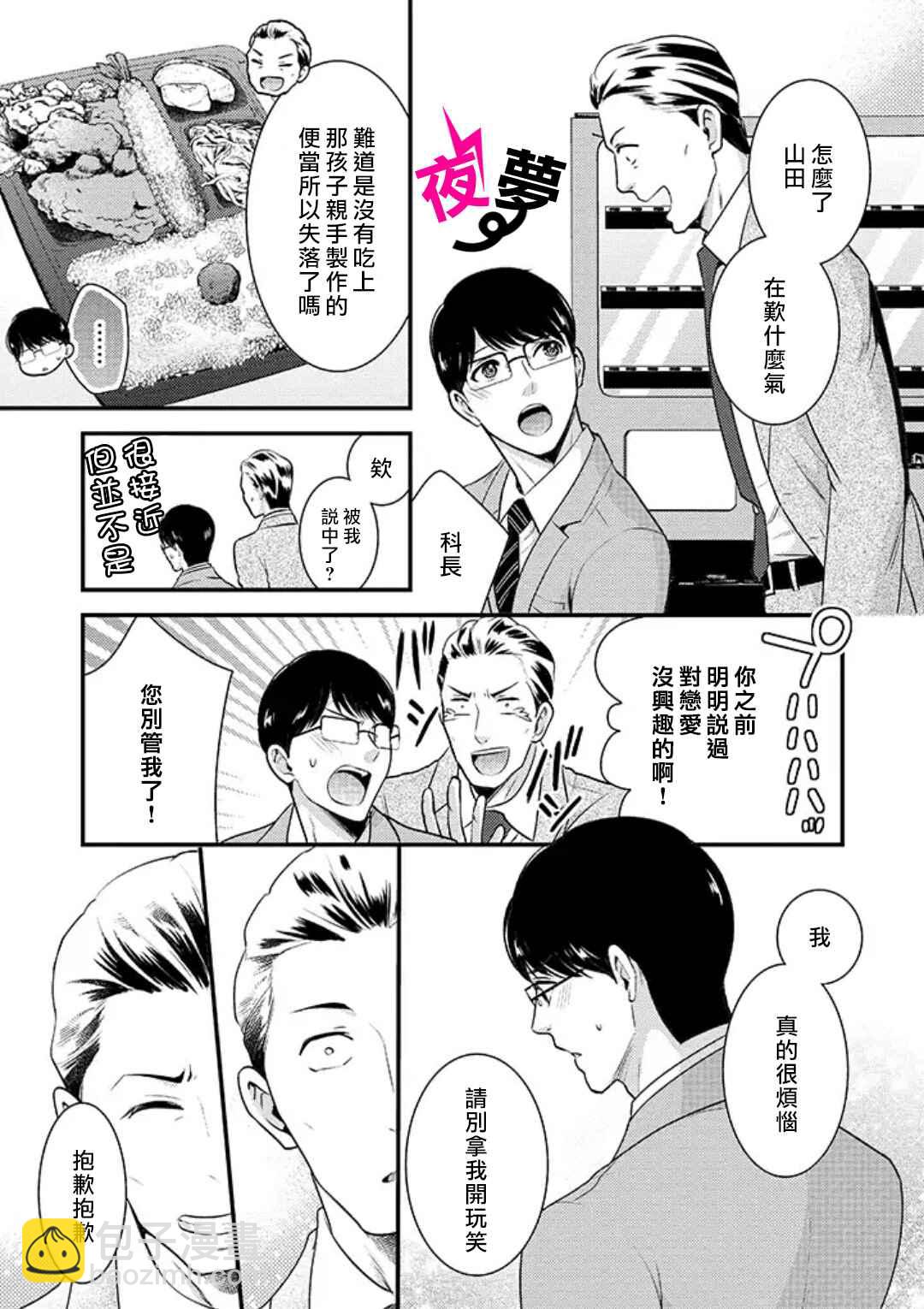 《路人上班族和不良女高中生》6话 第5页