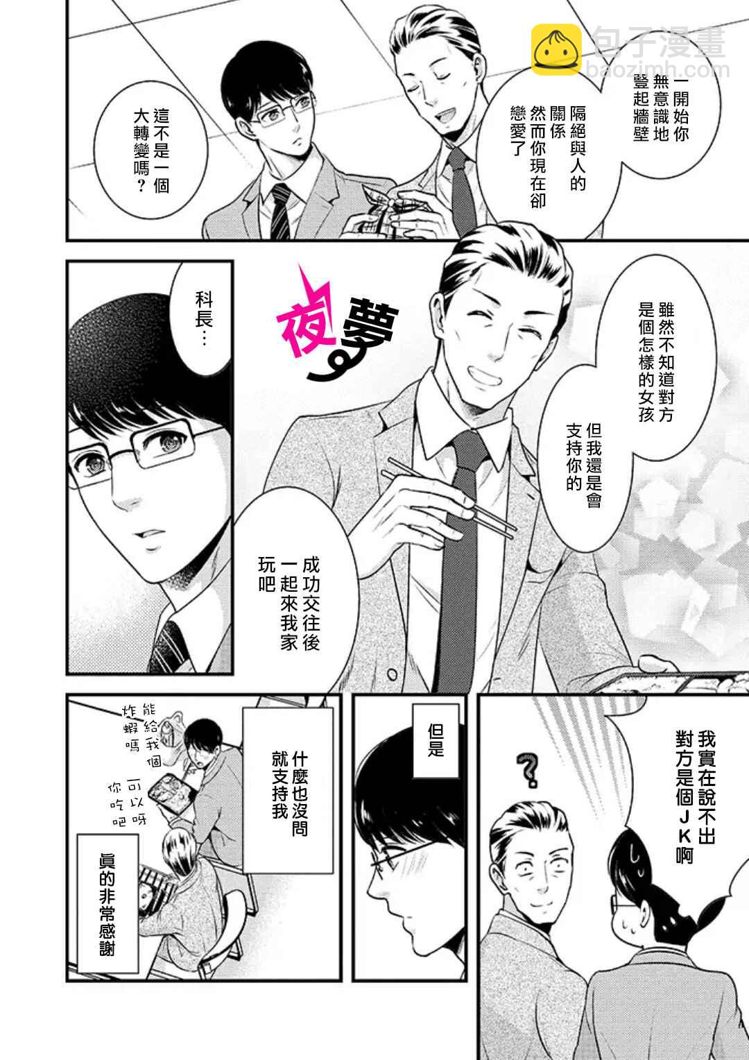 《路人上班族和不良女高中生》6话 第6页