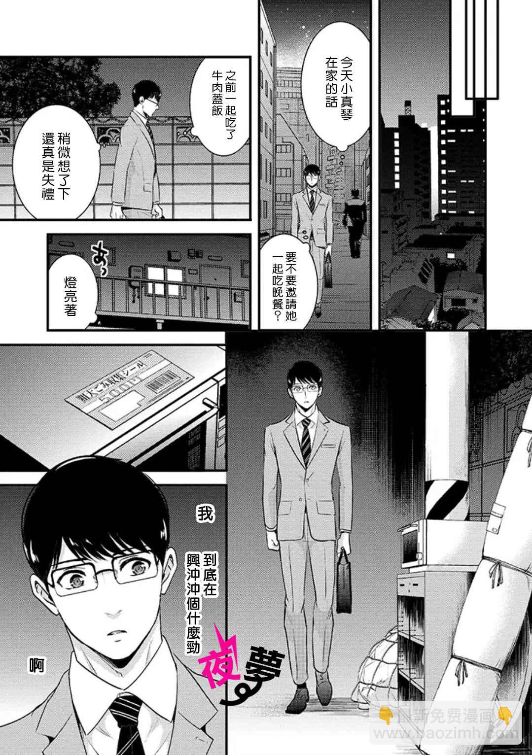 《路人上班族和不良女高中生》6话 第7页