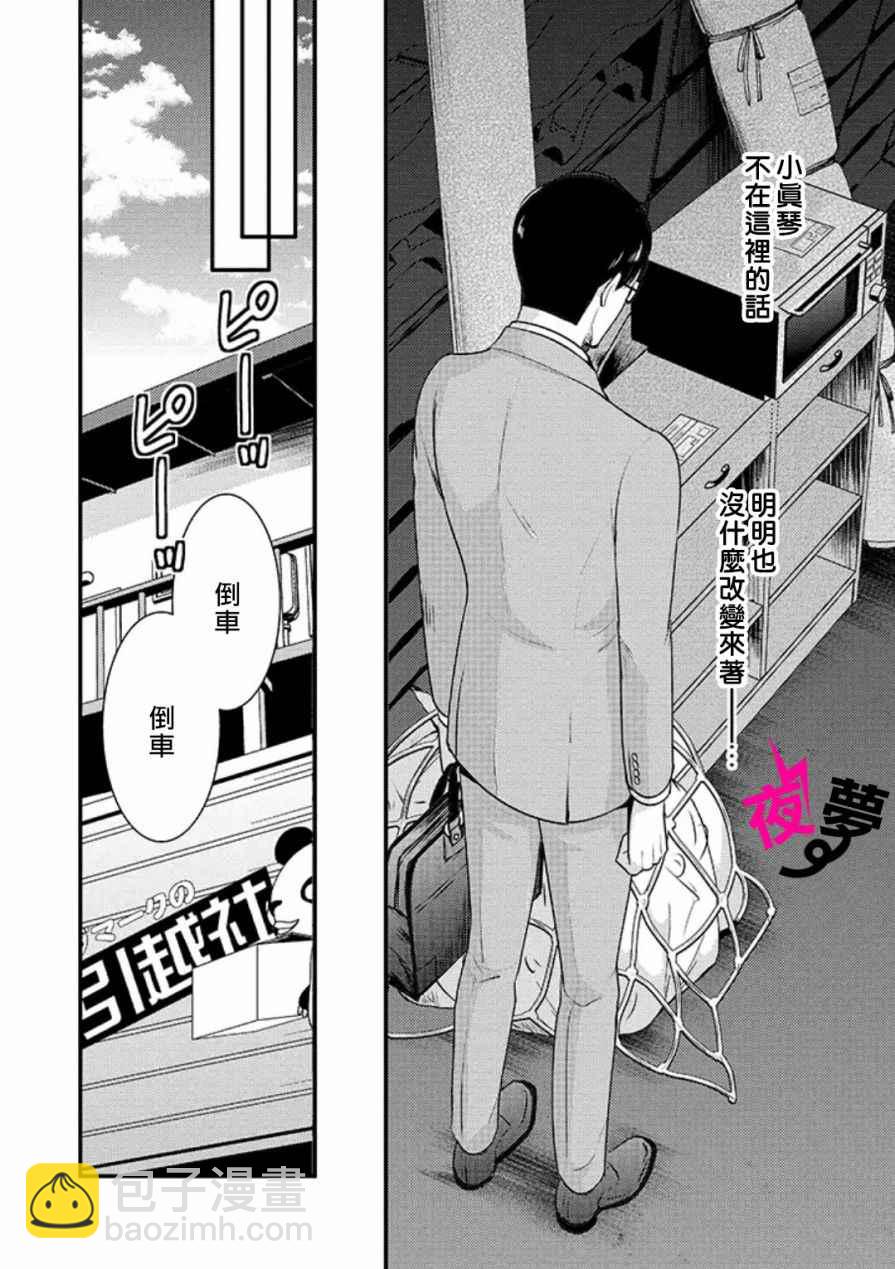 《路人上班族和不良女高中生》6话 第8页