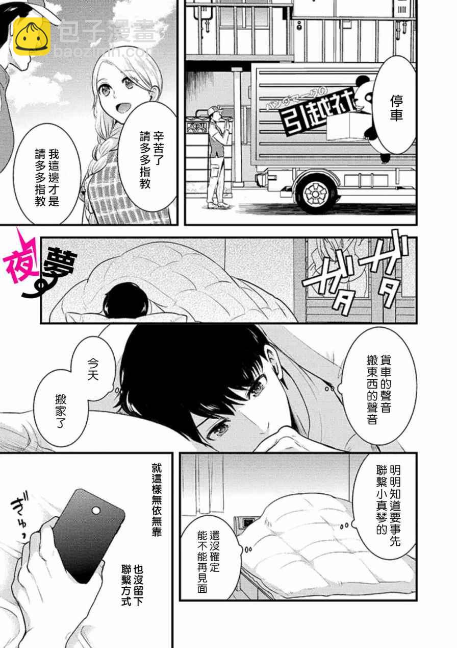 《路人上班族和不良女高中生》6话 第9页