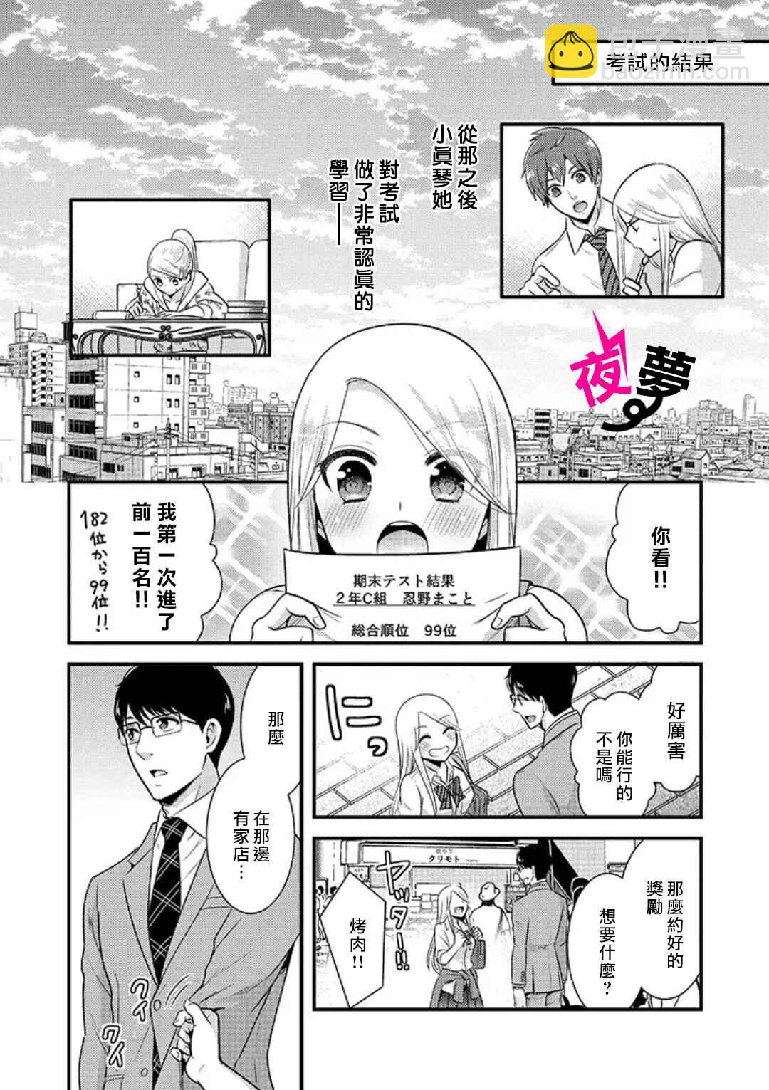《路人上班族和不良女高中生》7话 第10页