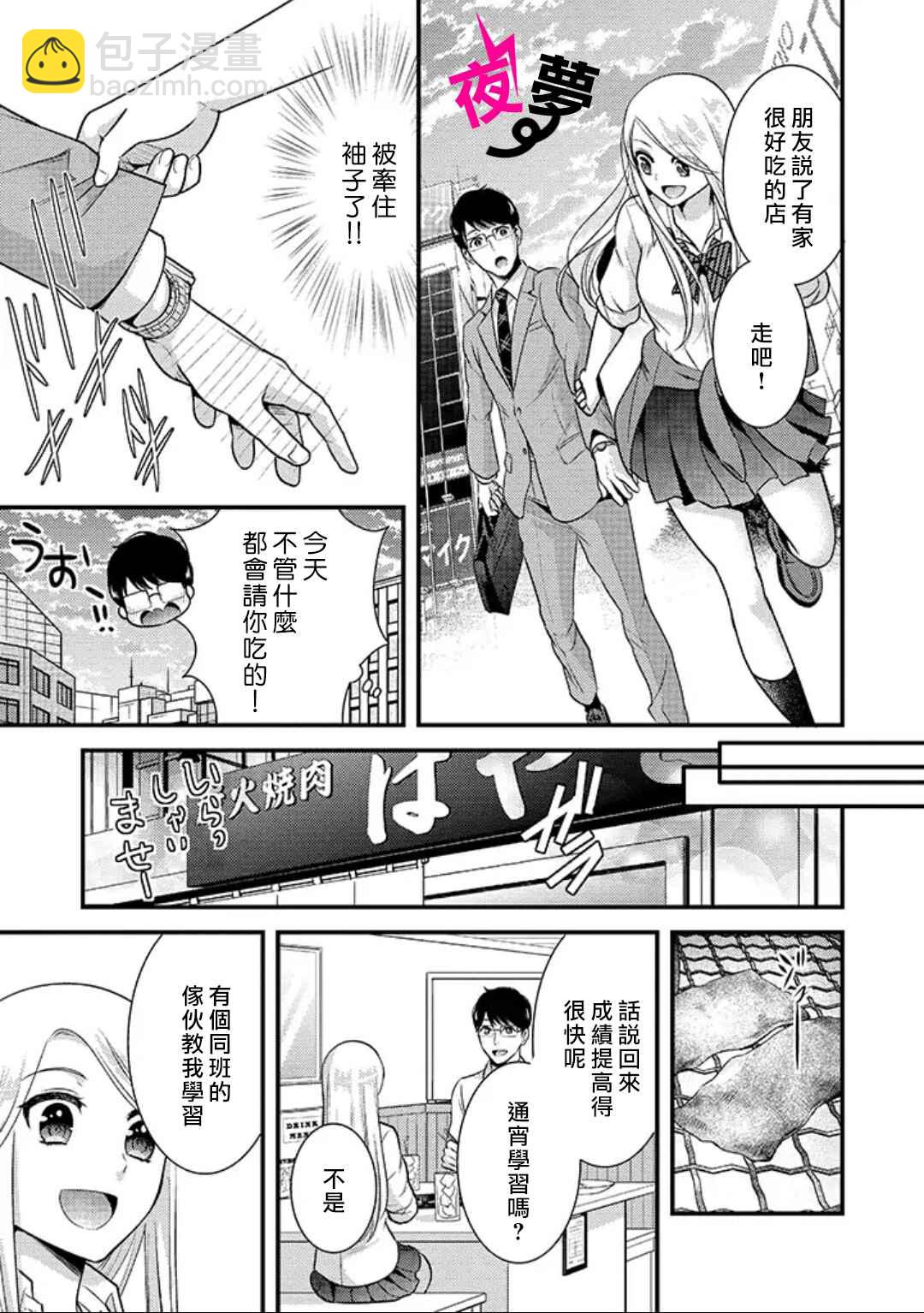 《路人上班族和不良女高中生》7话 第11页